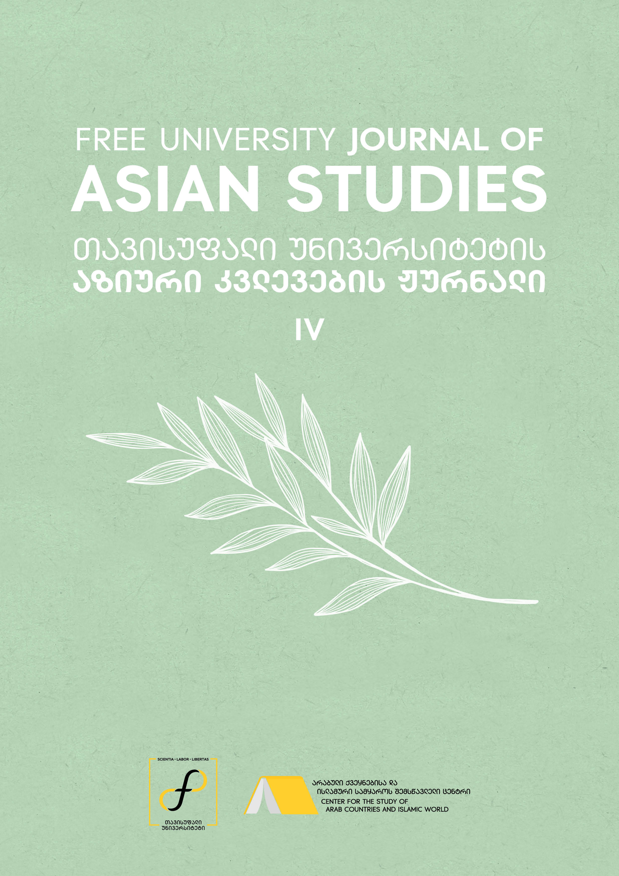 Journal Cover #4