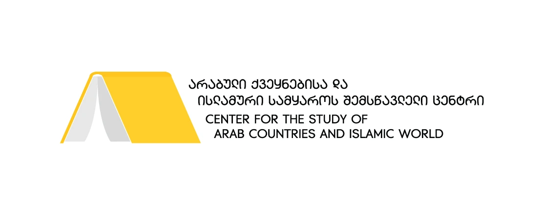 Logo of the Center for the Study of Arab Countries and the Islamic World