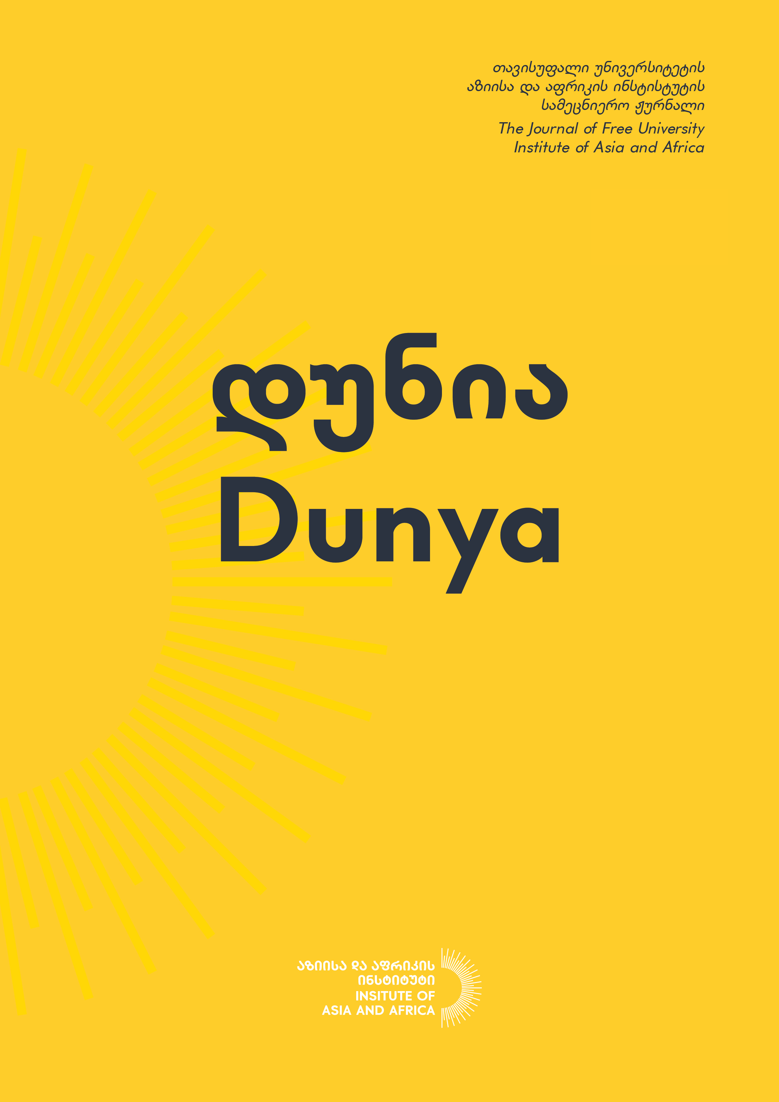 					View Vol. 3 (2025): Dunya
				